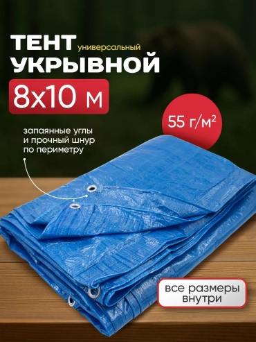 Tent_tarpaulin/8_10 синий
