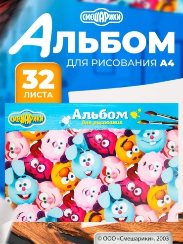 Альбом Смешарики 196241520 A4 32 листа