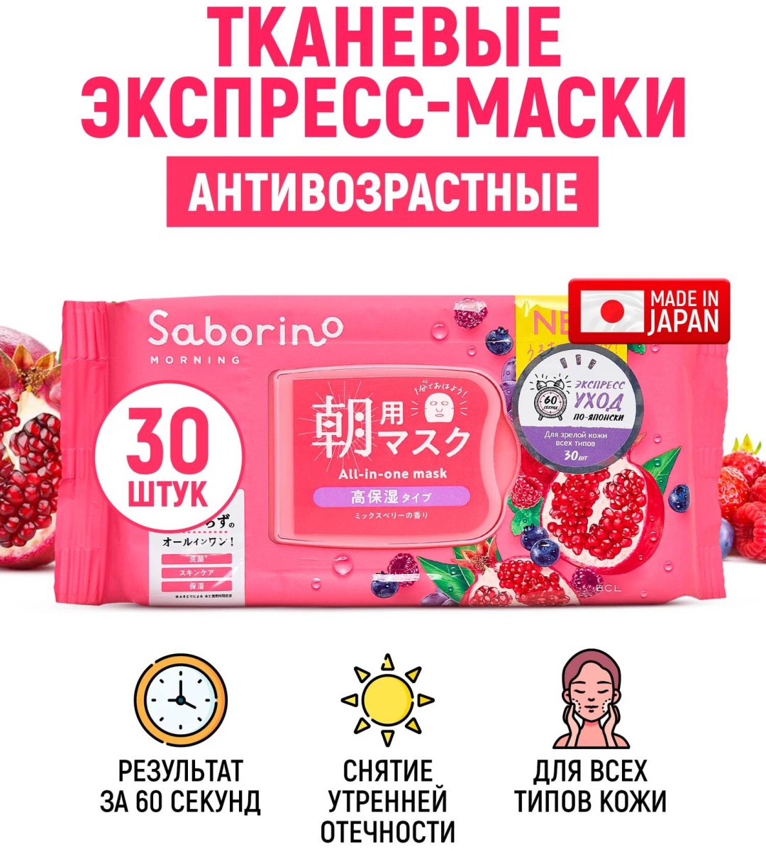 Маска для лица Saborino тканевая Антивозрастные экспресс-маски (30 шт.) 30 шт