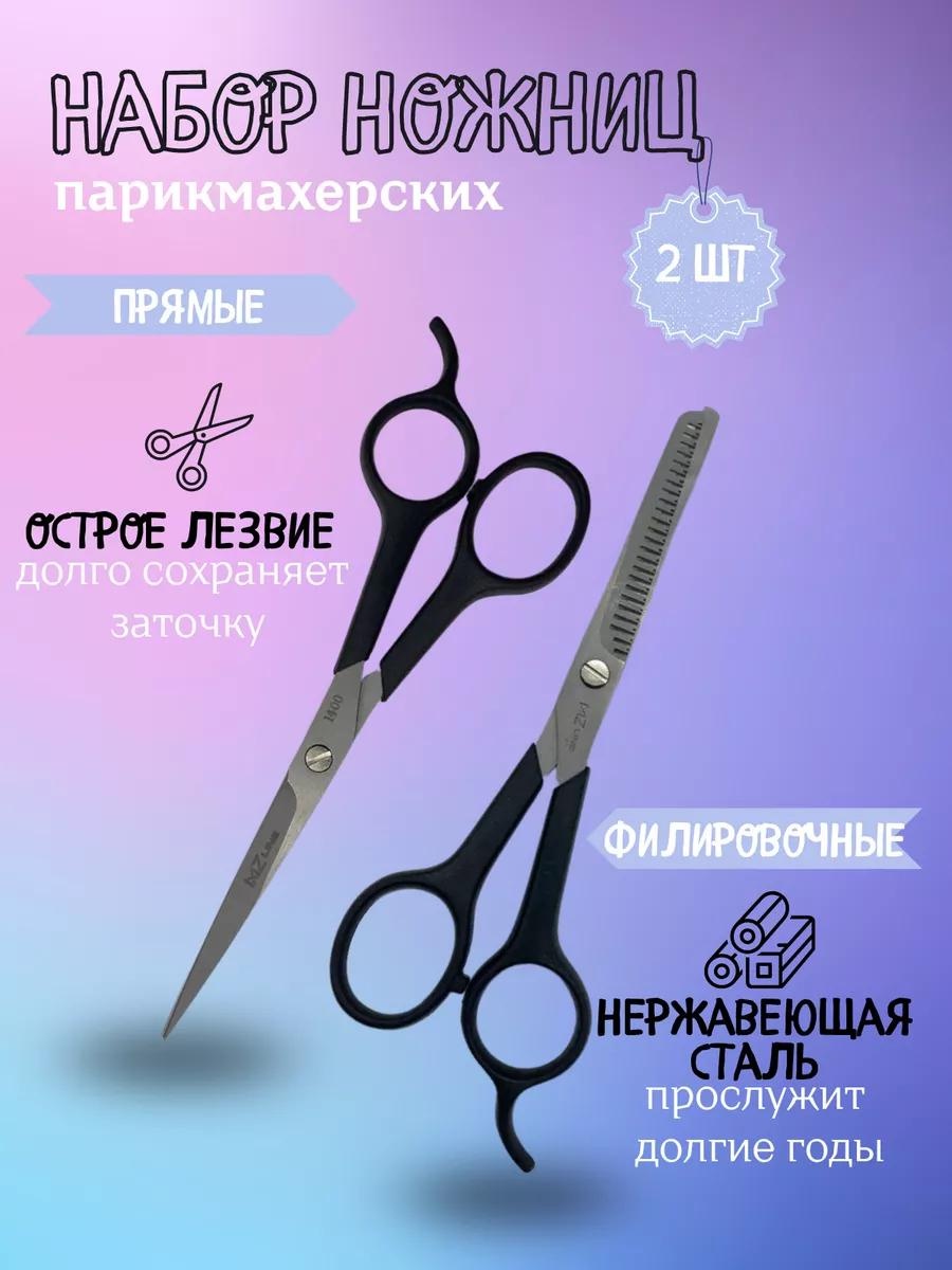 Филировочные ножницы длина полотна 6 дюйм 1 шт