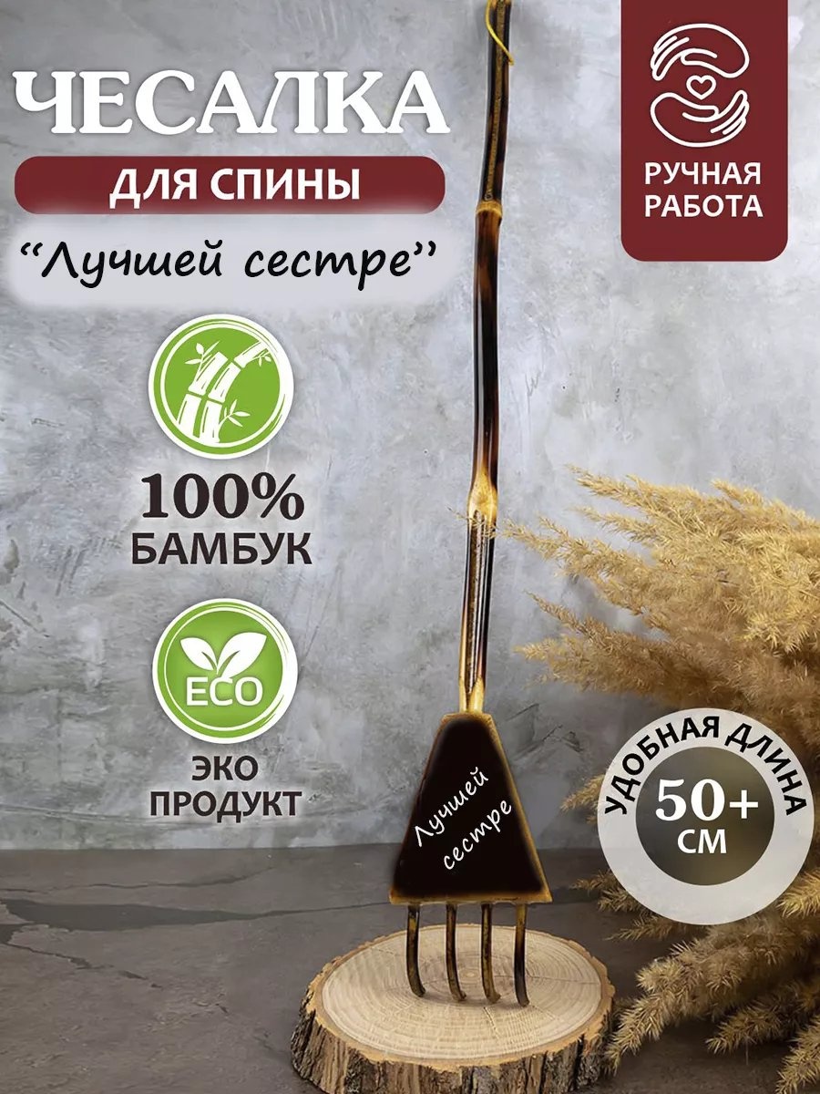 3 Д массажер дерево