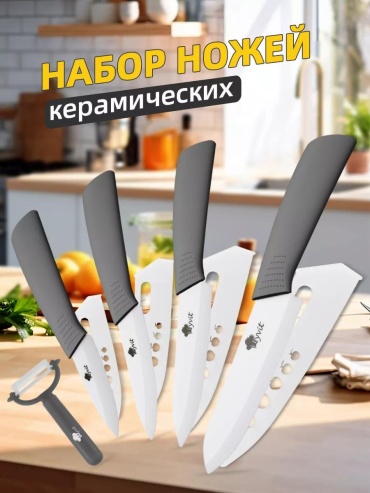 Набор ножей K1WT-3456GY-SET 224008027, лезвие: керамика 5 шт