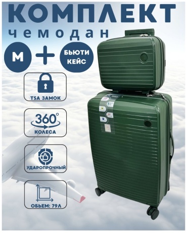 Комплект SWYSS 097 полипропилен 79 л изумрудный