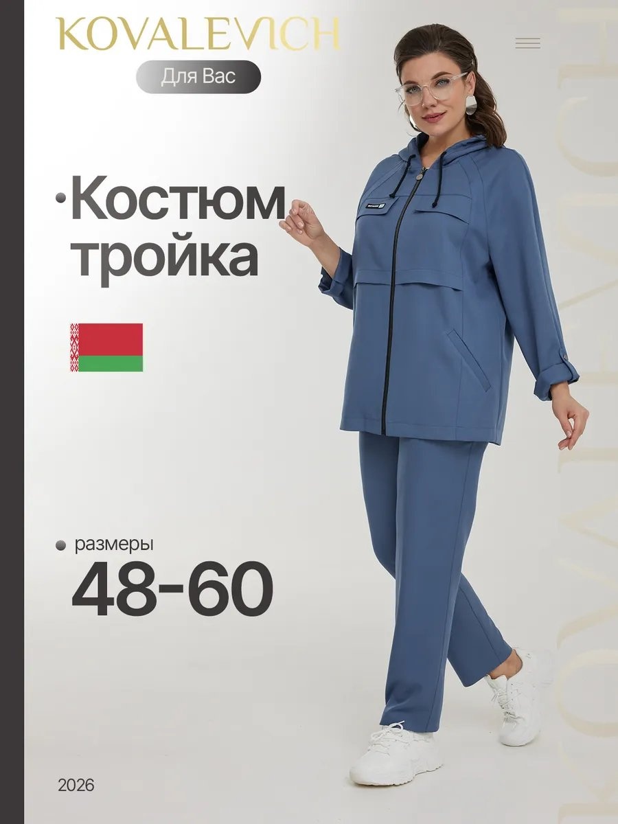 Повседневный костюм голубой
