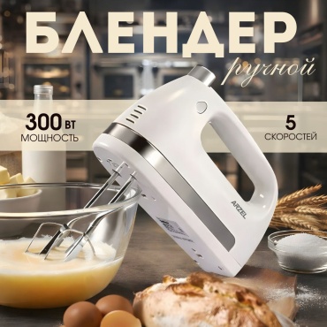 Миксер ARZEL B-6631 белый
