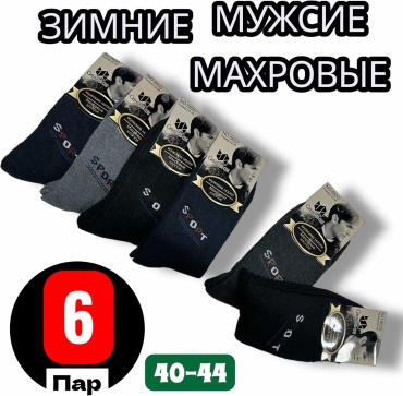 Носки ABOSHI 6 пар черный, синий, серый 40-44