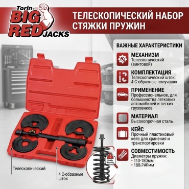 TORIN TRHS-E3450 Набор для стяжки пружин (телескопический) с получашками стяжка 195 мм 5 шт