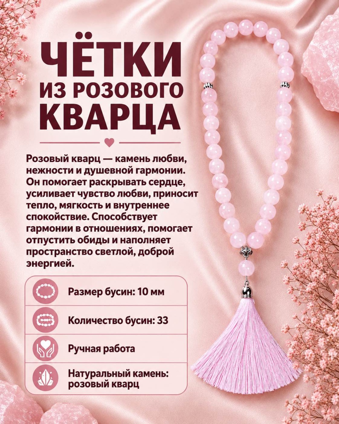 Четки ручные натуральный камень 25 см розовый кварц