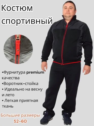 Повседневный костюм красный