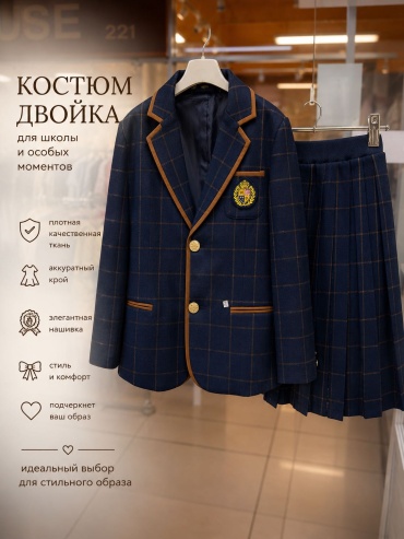 Школьный костюм синий, оранжевый