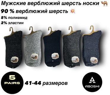 Носки ABOSHI 5 пар серый 41-44