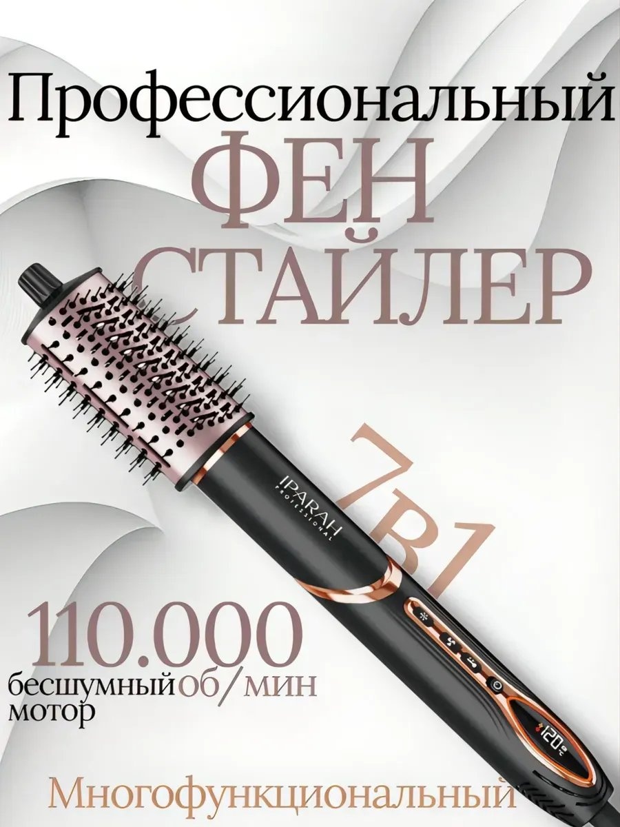 IPARAH 843811387 фен-щетка черный