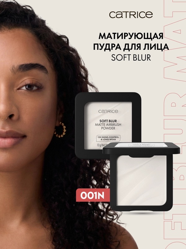 Пудра Catrice Пудра матирующая Soft Blur Matte Airbrush Powder 001N сухая 001N универсальный прозрачный белый
