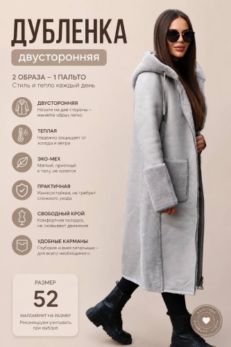 Дубленка серый