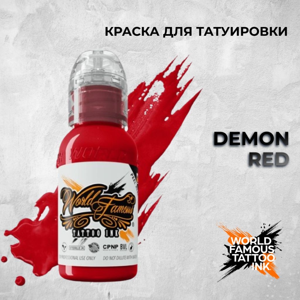 World Famous Tattoo Ink Master Mike Asian - Demon Red пигмент красный 30 мл
