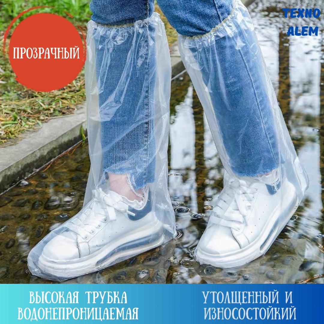 Бахилы от грязи и влаги с221 20 шт