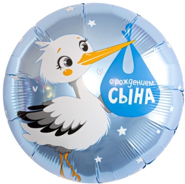 Воздушный шар AGURA С рождением сына! Аист 1 шт, голубой