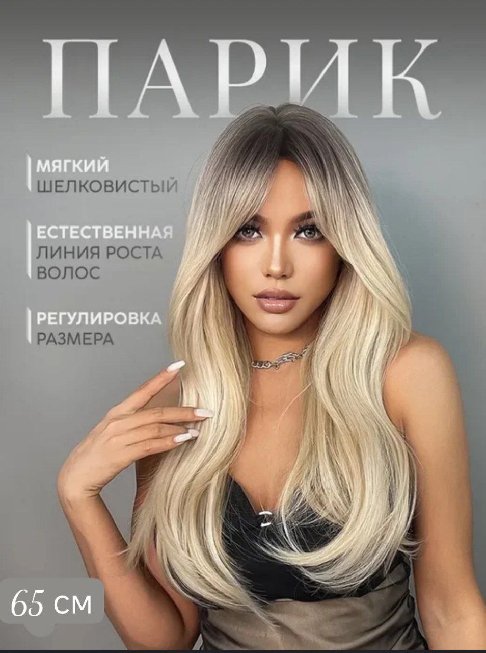 Парик на сетке блонд омбре женский