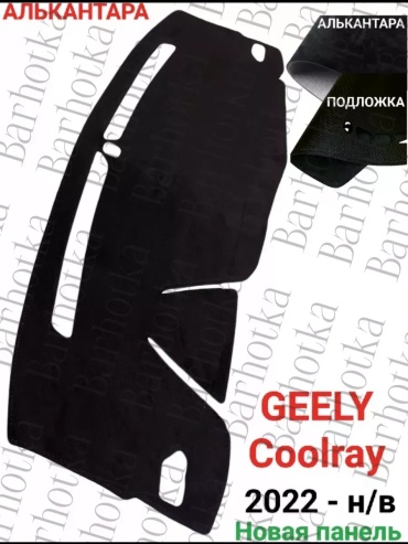365241 Geely Coolray 2022 черный