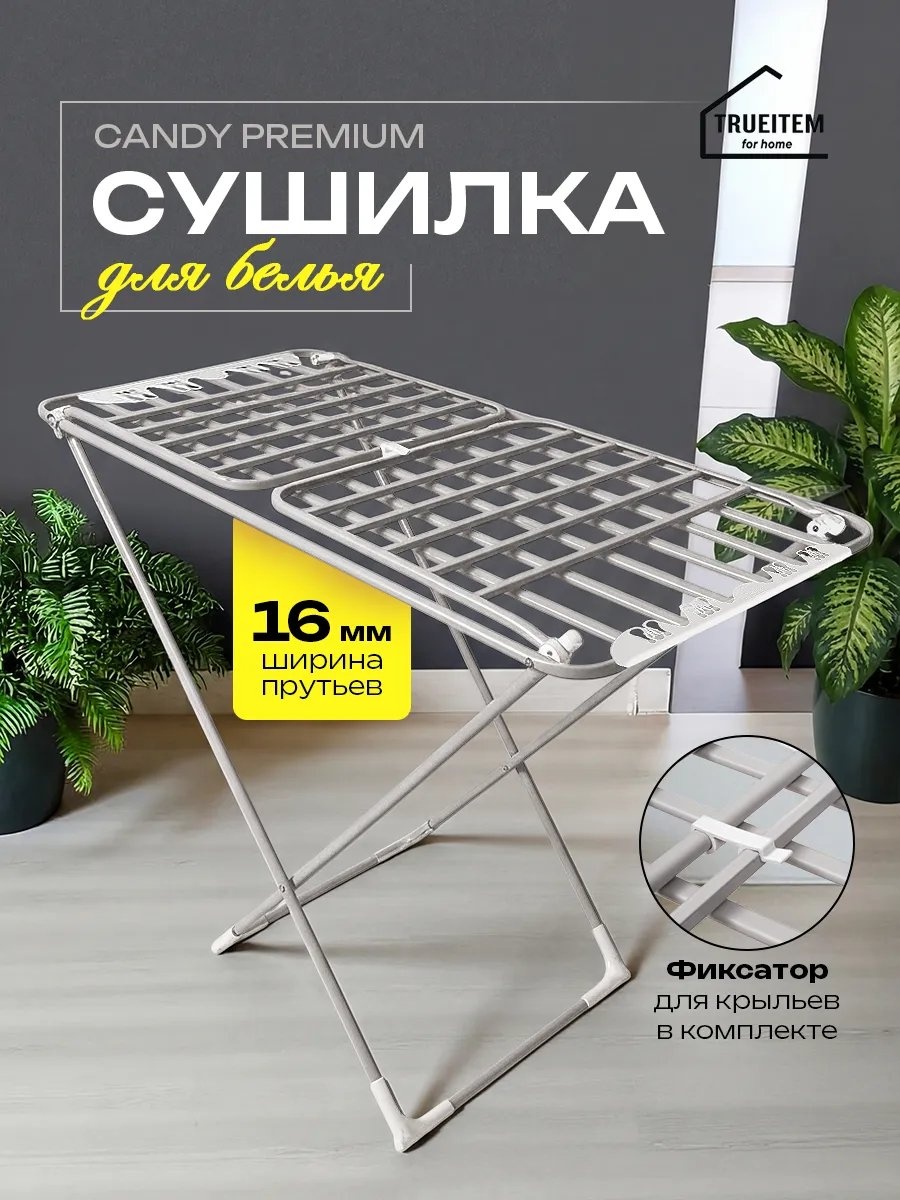 Сушилка напольная 176x50x102 см, кол-во уровней: 34, сталь