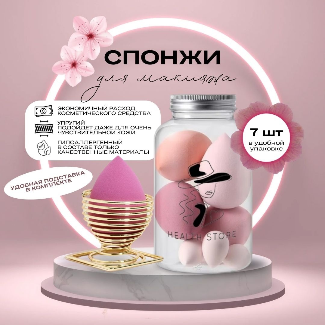 Health Store спонж капля полиуретан 7 шт, розовый
