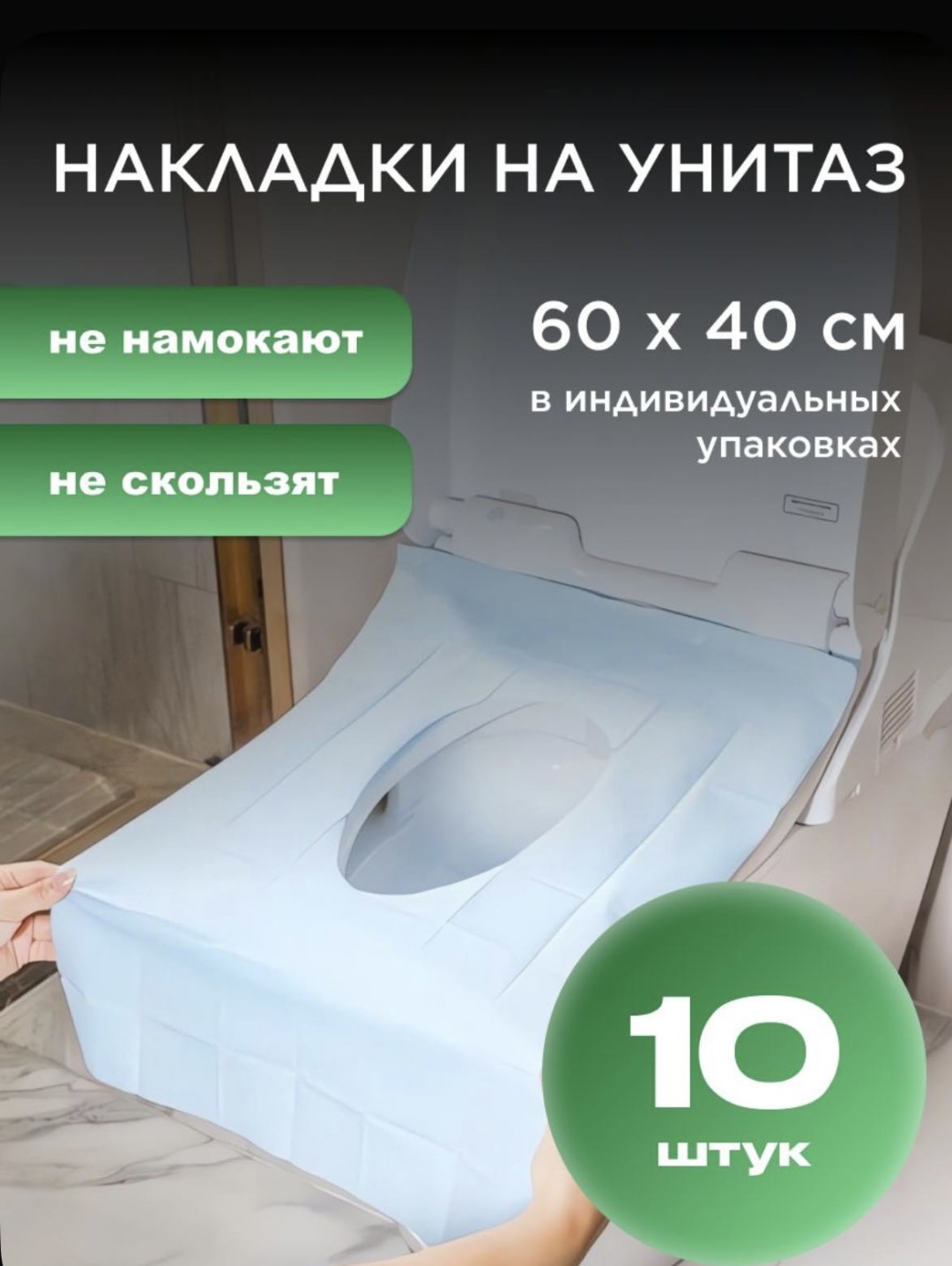 Накидка на унитаз