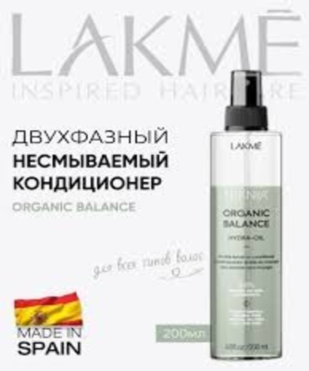 Lakme Organic Balance спрей-кондиционер 200 мл