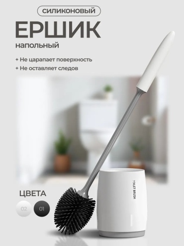Ершик 391218463, силикон