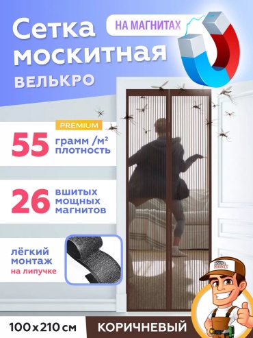 Москитная сетка 100х210 мм