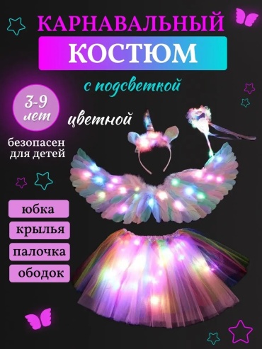 Карнавальный костюм розовый