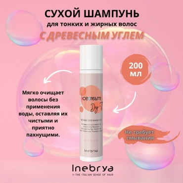 Inebrya Dry-T сухой шампунь 200 мл