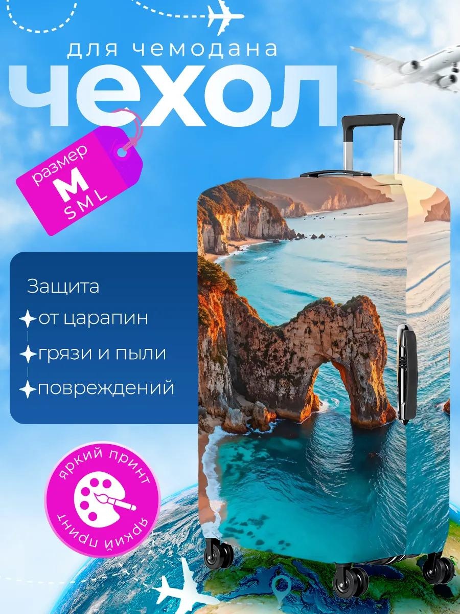 Чехол маленький (до 40 л) бежевый