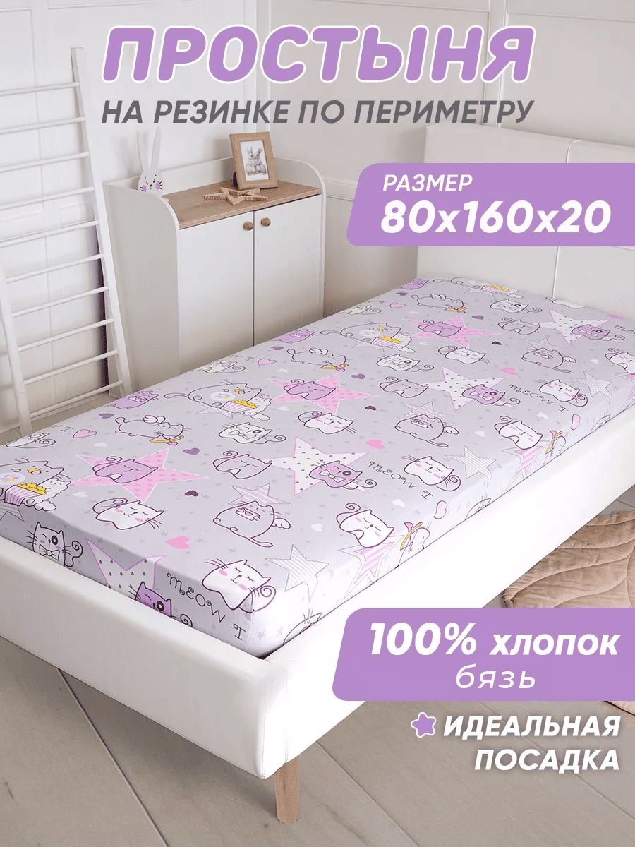 Простыня Kinder 80x160, хлопок