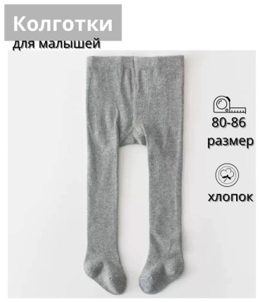 Колготки светло-серый