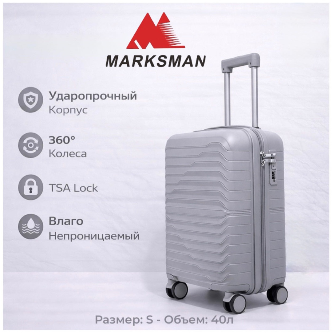 Чемодан Marksman BS-166 ручная кладь полипропилен 40 л серый