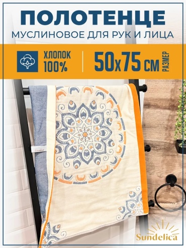 Полотенце Sundelica 75x50 см, хлопок, 1 шт,