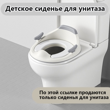 Чехол на сиденье для горшка белый