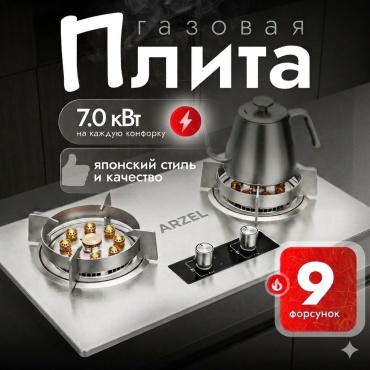 Настольная плита ARZEL BWZ-2071 серебристый