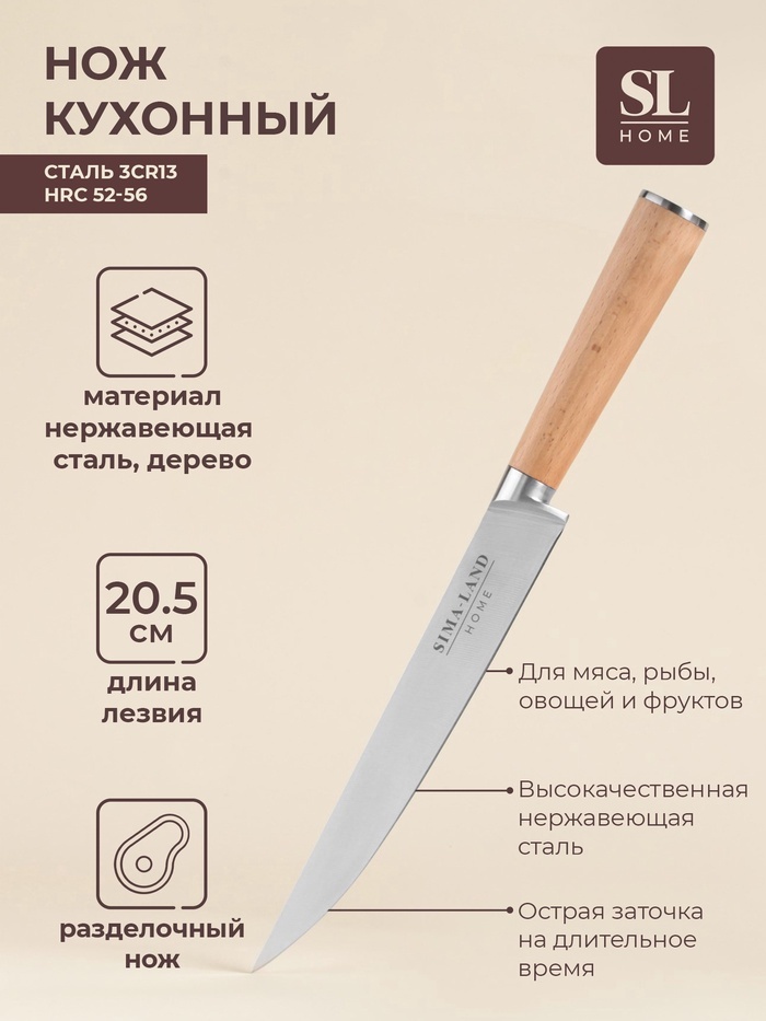 Нож разделочный SIMA-LAND HOME, лезвие: сталь 1 шт