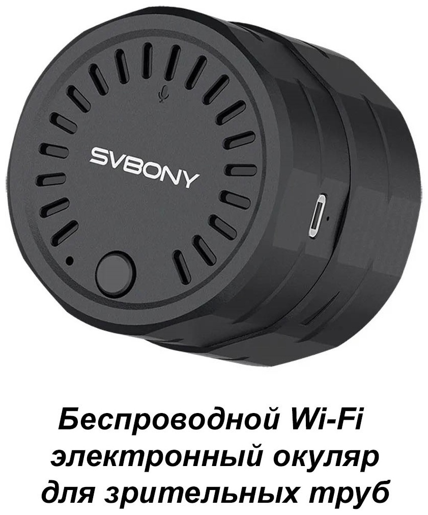 Камера для телескопа SVBONY SC002
