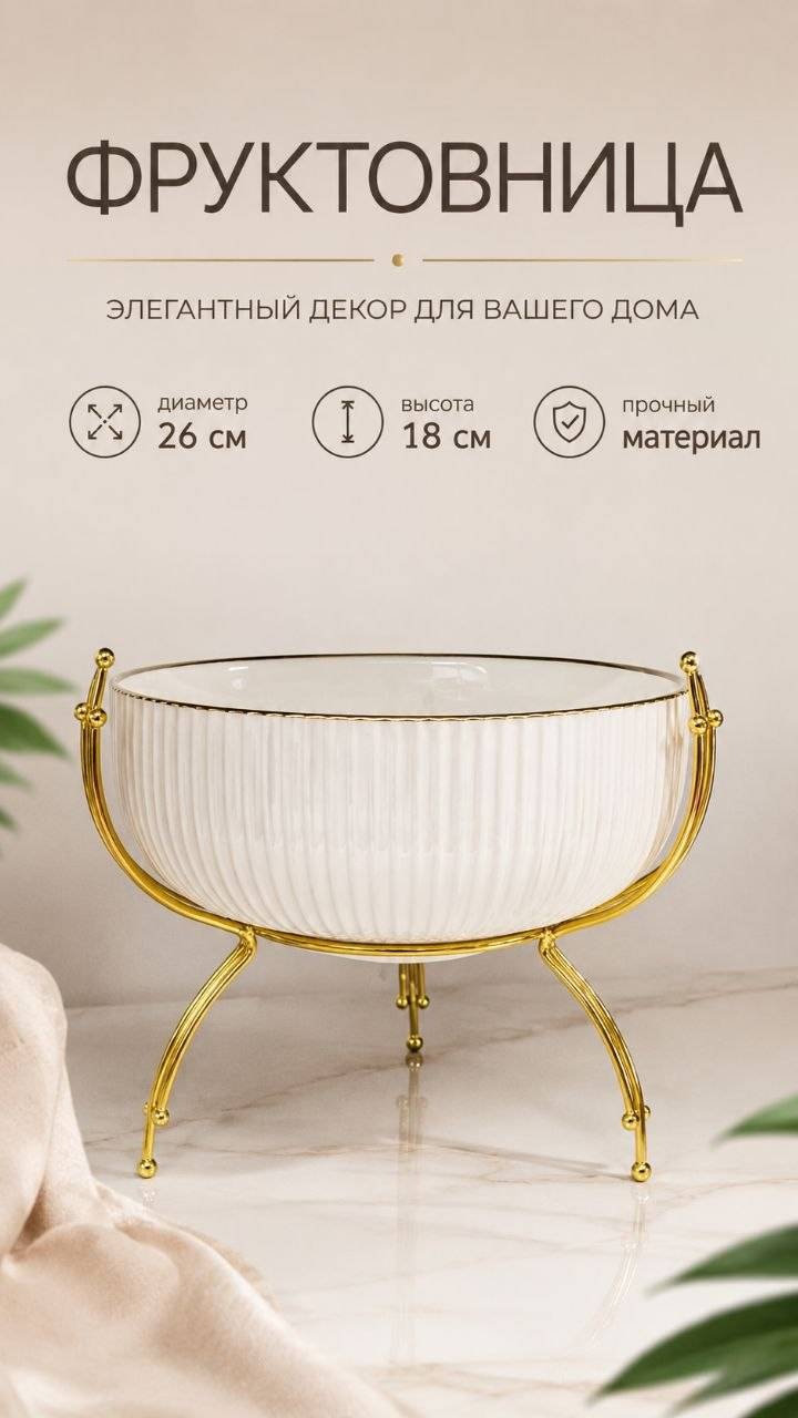 Фруктовница MULTICOLOR Lenardi-163-072 круглая 1 шт