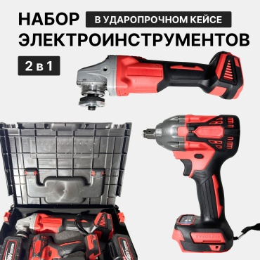 Наборы электроинструментов YAMART YT-0092 2 в 1