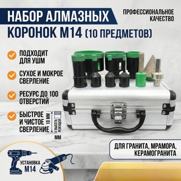 357149820 алмазная D 6 мм, 8 мм, 10 мм, 25 мм, 35 мм, 50 мм, 68 мм, 10 шт