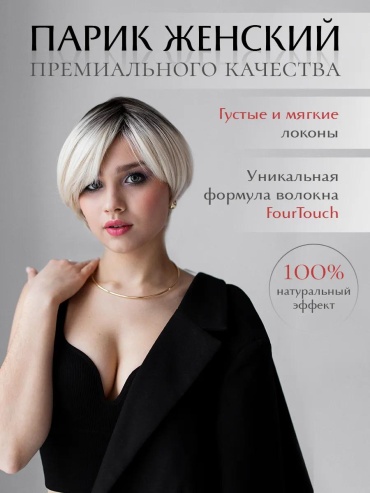 Парик блонд женский