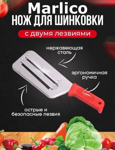 Marlico овощерезка Marlico-210504010, нерж.сталь