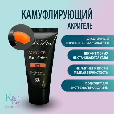 KsaNex гель Акригель – Acryl gel pure color №21 30 мл