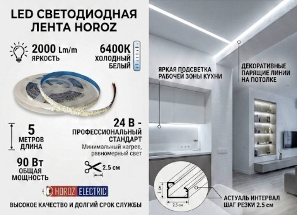 Светодиодная лента Horoz холодный белый 5 м
