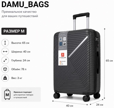 Чемодан TRAVEL Time DB-SC-002 полипропилен 78 л черный