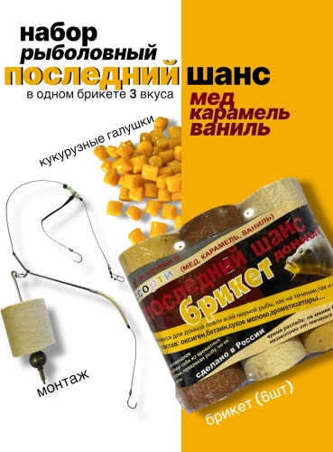 От Палыча рыболовный Последний шанс