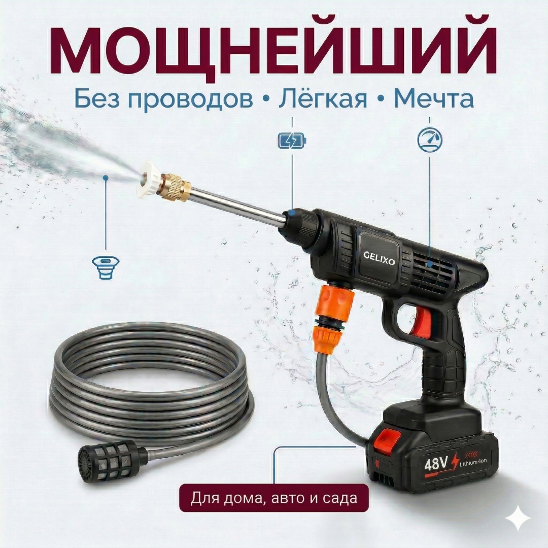 Мойка высокого давления Gelixo аккумуляторный 60 бар, Tornado Pulse 140